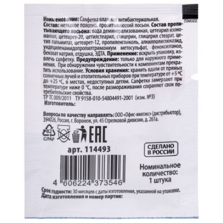Салфетка влажная антибактериальная 13х17 см в индивидуальной упаковке саше, LAIMA WET WIPE, 114493