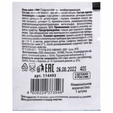 Салфетка влажная антибактериальная 13х17 см в индивидуальной упаковке саше, LAIMA WET WIPE, 114493