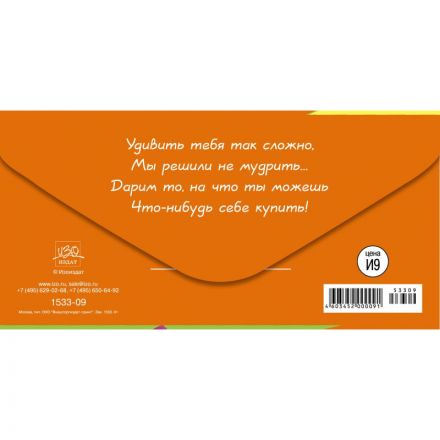 Конверт для денег С Днем рождения! Воздушные шарики 10шт/уп 1533-09
