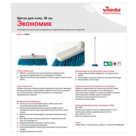 Щетка для уборки, ширина 30 см, щетина 8 см, пластик, крепление еврорезьба, VILEDA "Экономик", 102583 Щетка для уборки, ширина 30 см, щетина 8 см, пластик, крепление еврорезьба, VILEDA "Экономик", 102583