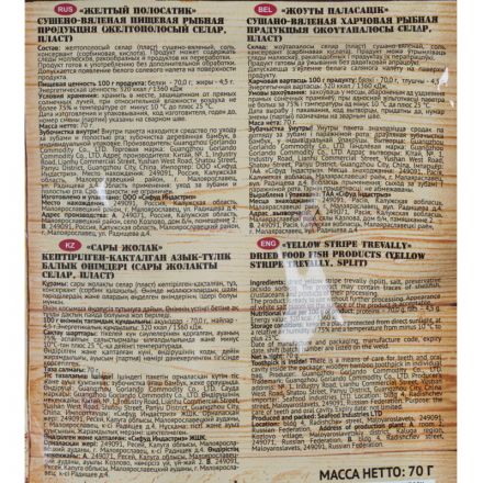 Рыбные снеки Желтый полосатик Сухогруз, 70г