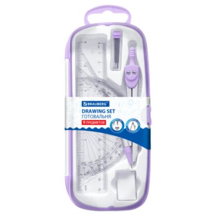 Готовальня BRAUBERG SCHOOL KIT, 9 предметов, циркуль 125 мм, чертежные принадлежности, лаванда, 210713