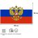 Флаг РФ с гербом 90х135 интерьерный