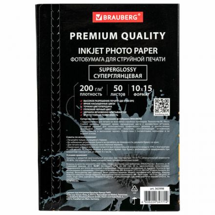 Фотобумага PREMIUM суперглянцевая, 10х15 см, 200 г/м2, односторонняя, 50 листов, BRAUBERG, 363998