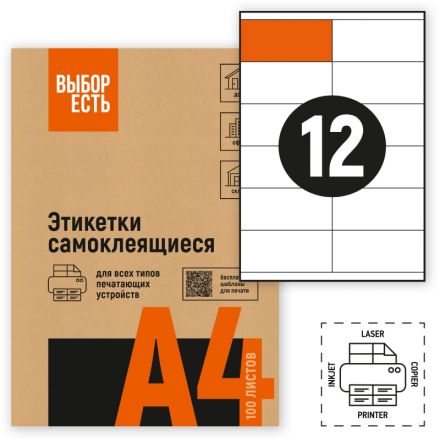 Этикетки самоклеящиеся Attache Economy 105х48 мм/12 шт. листе А4 (100л./уп) Этикетки самоклеящиеся Attache Economy 105х48 мм/12 шт. листе А4 (100л./уп)