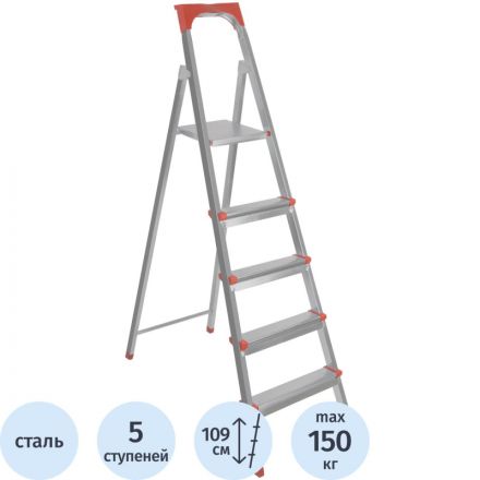 Стремянка стальная, 5 ступеней, вес 7,9 кг СПб