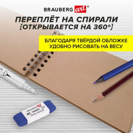 Скетчбук, крафт-бумага 80 г/м2, 165х240 мм, 120 л., гребень, твердая обложка, BRAUBERG ART DEBUT, 112999 Скетчбук, крафт-бумага 80 г/м2, 165х240 мм, 120 л., гребень, твердая обложка, BRAUBERG ART DEBUT, 112999