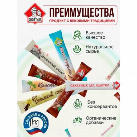 Сахар порционный, микс вкусов в стиках (ваниль, имбирь, кокос, корица, белый), 1 кг