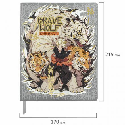 Дневник 1-11 класс 48 л., кожзам (гибкая), печать, фольга, BRAUBERG, "Что за тигр этот волк!", 106917