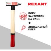 Молоток слесарный 300г с деревянной рукояткой REXANT 12-8103