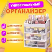 Органайзер для хранения косметики, канцтоваров, мелочей ТРИ УРОВНЯ, 26,6х17*23,5 см, DASWERK (ДАСВЕРК), 608477