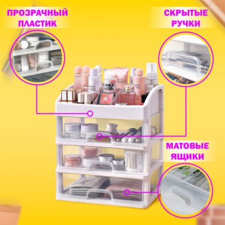 Органайзер для хранения косметики, канцтоваров, мелочей ТРИ УРОВНЯ, 26,6х17*23,5 см, DASWERK (ДАСВЕРК), 608477