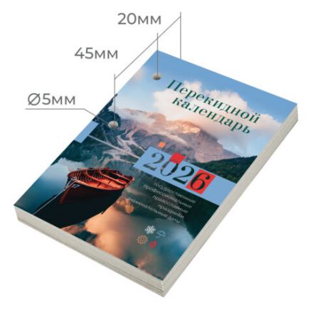 Календарь настольный перекидной на 2026 г., 160 л., блок газетный, 1 краска, STAFF, "ПРИРОДА", 117426