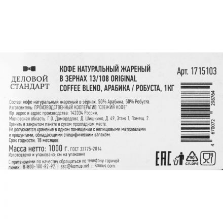 Кофе жареный в зернах 13/108 Original coffee blend, 1кг