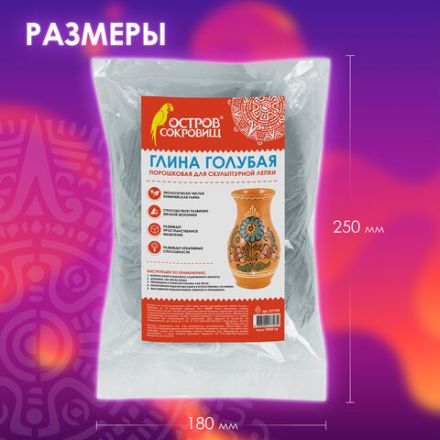 Глина для лепки голубая ОСТРОВ СОКРОВИЩ, 1 кг, порошковая, готовая, размачиваемая, 227139 Глина для лепки голубая ОСТРОВ СОКРОВИЩ, 1 кг, порошковая, готовая, размачиваемая, 227139