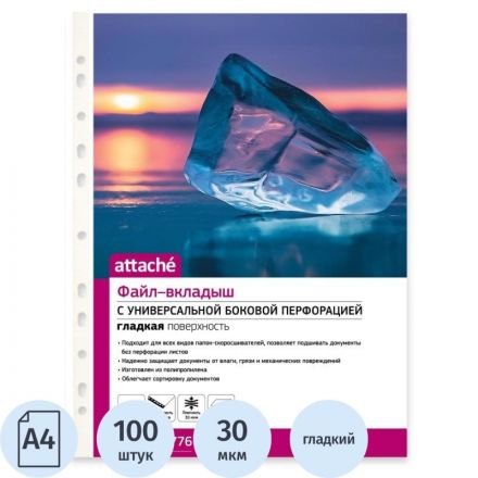 Файл-вкладыш Attache Стандарт А4 30 мкм прозрачный гладкий 100 штук в упаковке
