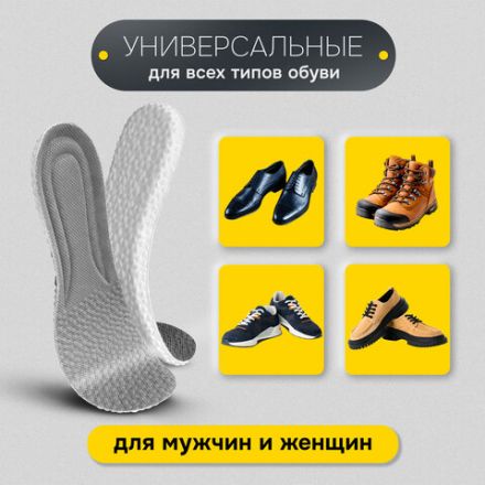 Стельки для обуви АНАТОМИЧЕСКИЕ ДЫШАЩИЕ, материал PU PRO, размер RU 34-39 / EU 35-40, с линиями выреза, SHEGRA (ШЕГРА), 700738