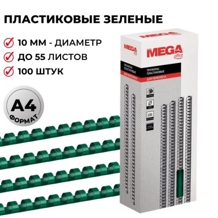 Пружины для переплета пластиковые Promega office 10 мм зеленые (100 штук в упаковке)   