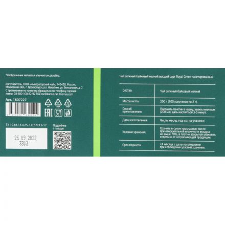 Чай Деловой Стандарт Royal Green tea зеленый, 100 пакx2гр