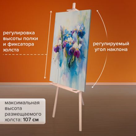 Мольберт напольный из сосны Лира с полкой, 170х55х70 см, высота холста до 107 см, BRAUBERG ART CLASSIC, 192261