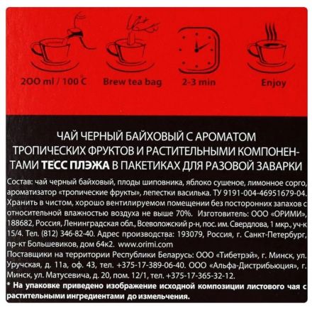 Чай Tess Pleasure черный с шиповником и яблоком 25 пакетиков