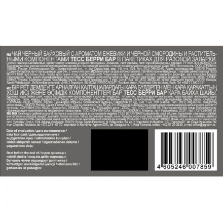 Чай Tess Berry Bar черный с добавками, 1,8гх20пир 0785-12 Чай Tess Berry Bar черный с добавками, 1,8гх20пир 0785-12