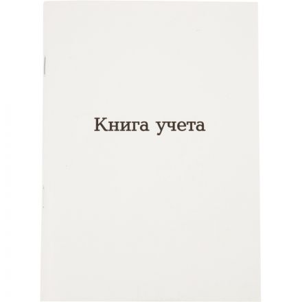 Книга учета Attache А5 96л клетка офсет картон мел. скоба