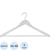 Вешалка-плечики MDM_H6-55/HNG.110.3.WH/дер.мет L-460мм,бел.р.44-48 3шт/уп