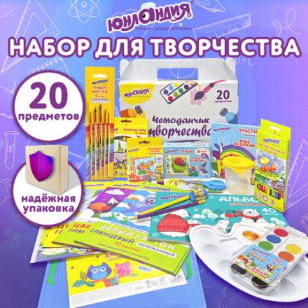 Набор для творчества в подарочной коробке ЮНЛАНДИЯ "ЧЕМОДАНЧИК ТВОРЧЕСТВА" 20 предметов, 880124