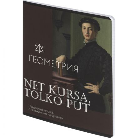 Тетрадь предметная Комус Класс Искусство, 48 л., А5,клетка, ГЕОМЕТРИЯ