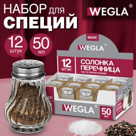 Солонка-перечница 50 мл, BASIC, баночка для специй, стекло/сталь, дисплей, WEGLA (ВЕГЛА), 700224