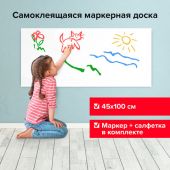 Доска-пленка маркерная самоклеящаяся в рулоне, БЕЛАЯ, 45х100 см, маркер и салфетка, BRAUBERG, 237834 Доска-пленка маркерная самоклеящаяся в рулоне, БЕЛАЯ, 45х100 см, маркер и салфетка, BRAUBERG, 237834