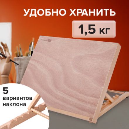 Мольберт настольный из бука А3, 47х36х31 см, регулируемый угол наклона, BRAUBERG ART CLASSIC, 192248