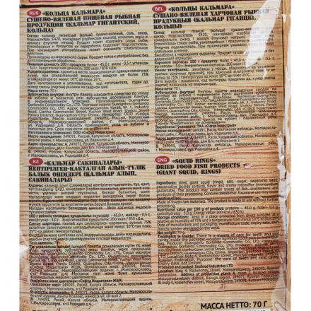 Рыбные снеки Кольца кальмара Сухогруз сушеные, 70г