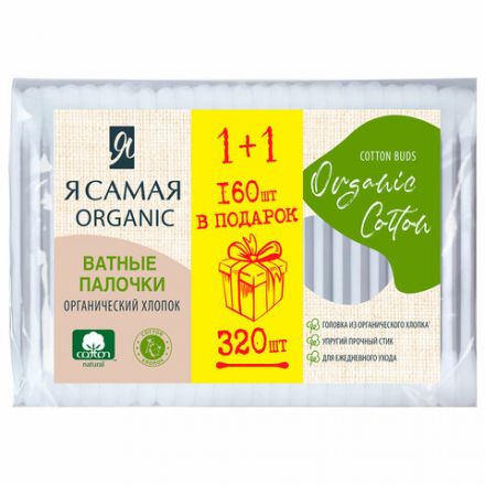 Ватные палочки КОМПЛЕКТ 320 шт., Я САМАЯ Organic Cotton, пакет, 15279