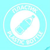 Наклейка "Пластик" белая, круглая