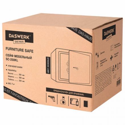 Сейф мебельный DASWERK (ДАСВЕРК) SC-250KL (250х350х250 мм), ключевой замок, бежевый, 291344