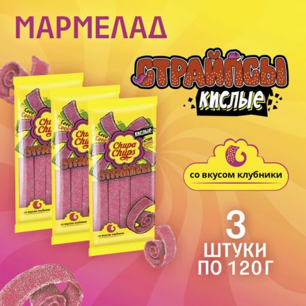 Мармелад Chupa Chups Страйпсы Клубника, 120гx3шт/уп
