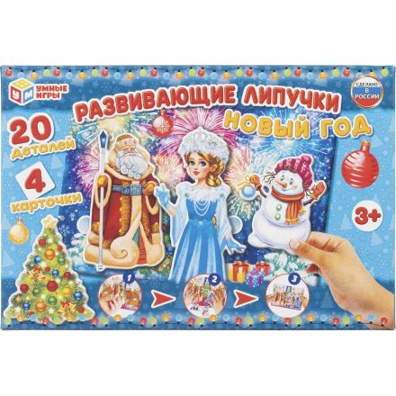 Игра Развивающие липучки Новый Год Умные игры, 4680107925893