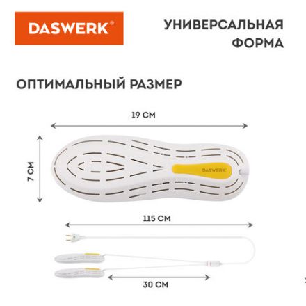Сушилка для обуви электрическая, сушка для обуви электросушилка, 18 Вт, DASWERK (ДАСВЕРК), SD7, 456200 Сушилка для обуви электрическая, сушка для обуви электросушилка, 18 Вт, DASWERK (ДАСВЕРК), SD7, 456200