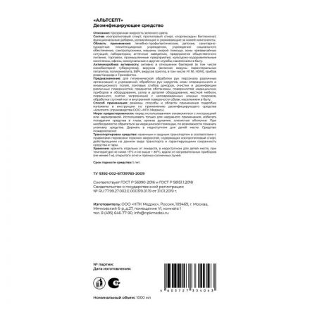 Антисептик кожный Альтсепт спиртовой 1 л СПб