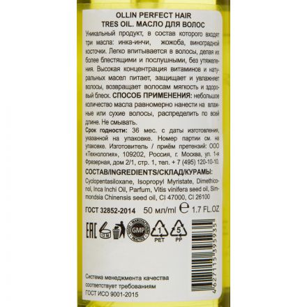 Масло для волос OLLIN PERFECT HAIR TRES OIL 50мл