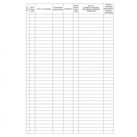 Журнал регистрации измерения температуры А4, 96л обл.карт, корешок бумвинил СПб