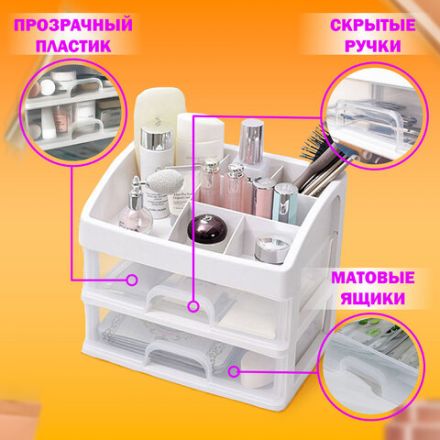 Органайзер для хранения косметики, канцтоваров, мелочей ДВА УРОВНЯ, 20х17х23,5 см, DASWERK (ДАСВЕРК), 608478