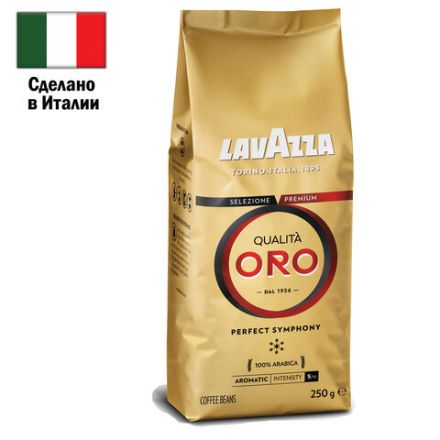 Кофе в зернах LAVAZZA "Qualita Oro" 250 г, арабика 100%, ИТАЛИЯ, 2051 Кофе в зернах LAVAZZA "Qualita Oro" 250 г, арабика 100%, ИТАЛИЯ, 2051
