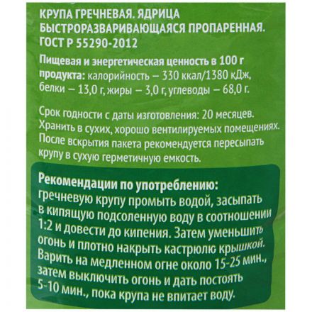 Гречка крупа Теплые традиции ядрица 900 г