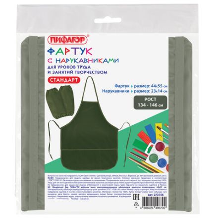 Фартук с нарукавниками для уроков труда ПИФАГОР, 3 кармана, стандартный размер, 44x55 см, хаки, 273756