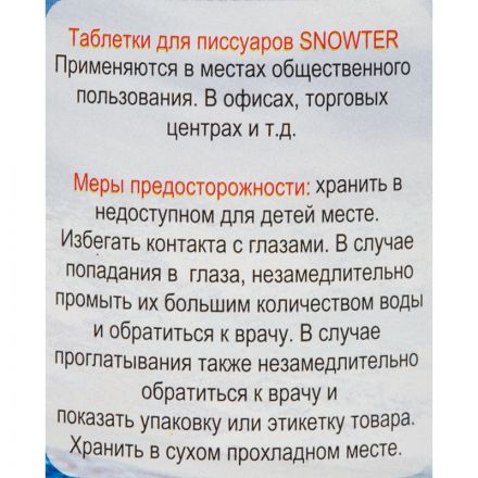 Таблетки для писсуаров Snowter 1 кг 34 штуки в упаковке (отдушки в ассортименте)