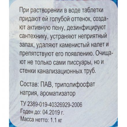 Таблетки для писсуаров Snowter 1 кг 34 штуки в упаковке (отдушки в ассортименте)