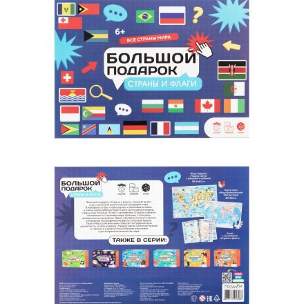 Настольная игра Страны и флаги набор Пазл+Атлас+ Игра-ходилка